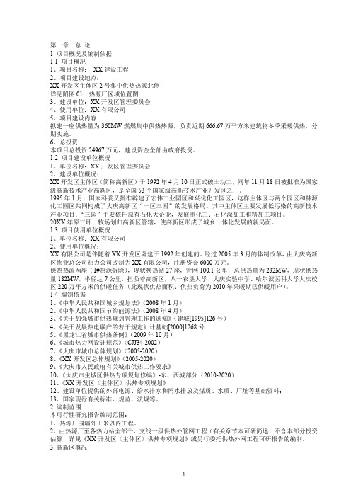 热源建设工程可行性研究报告
