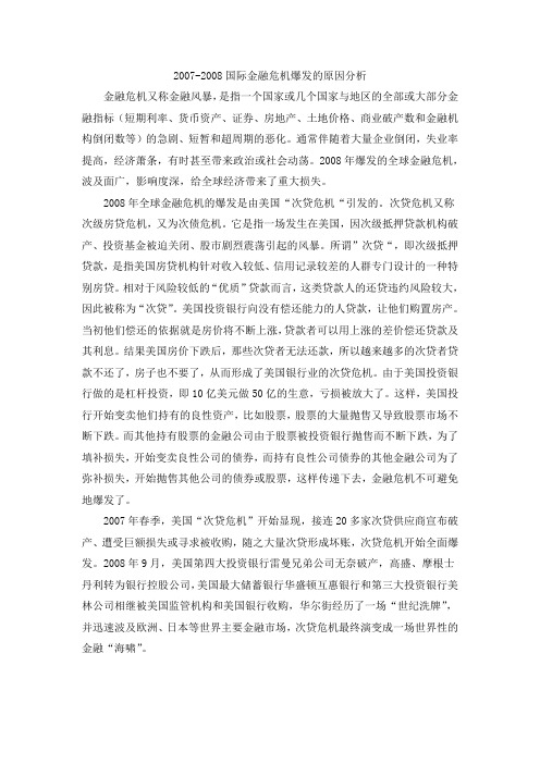 金融危机第六次作业