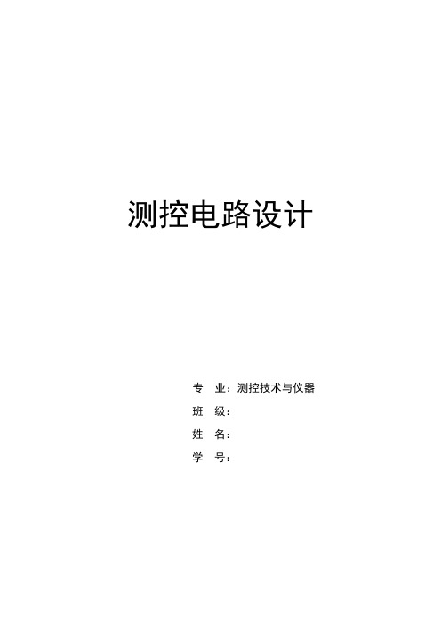 电子驱蚊器课程设计