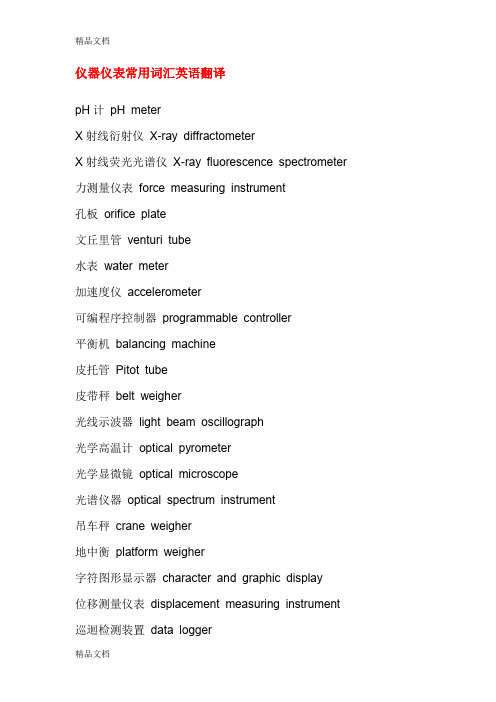 最新仪器仪表常用词汇英语翻译