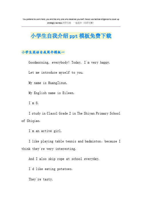 小学生自我介绍ppt模板免费下载