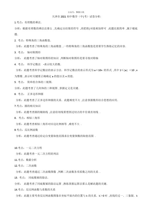 天津市2014年中考数学试卷分析(含解析版试卷)