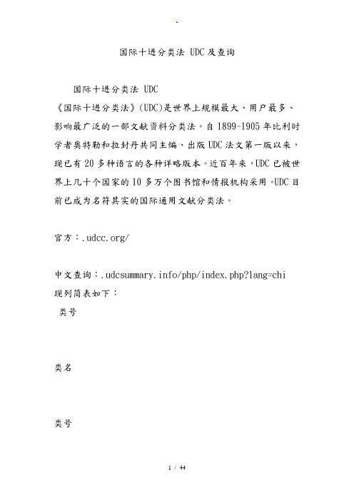 国际十进分类法UDC及查询