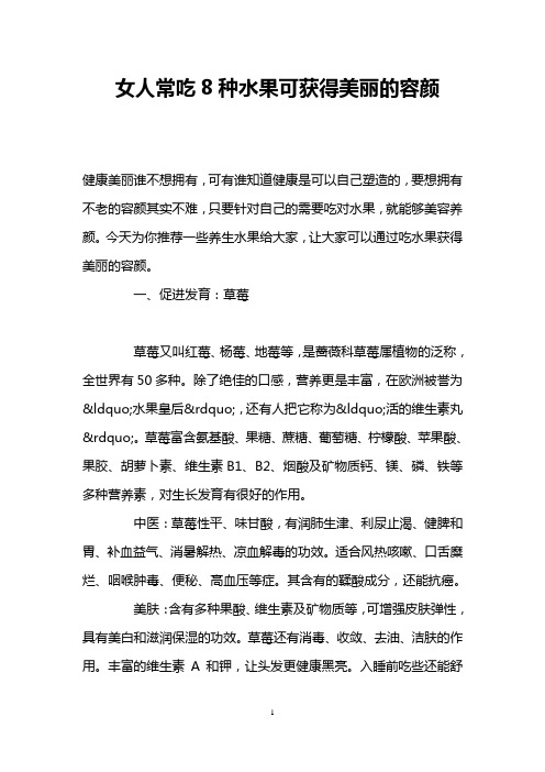 女人常吃8种水果可获得美丽的容颜