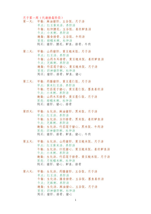 月子餐每一天的餐谱