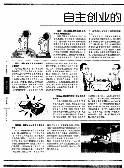 自主创业的八大误区