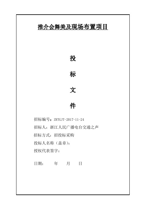 推介会舞美及现场布置项目