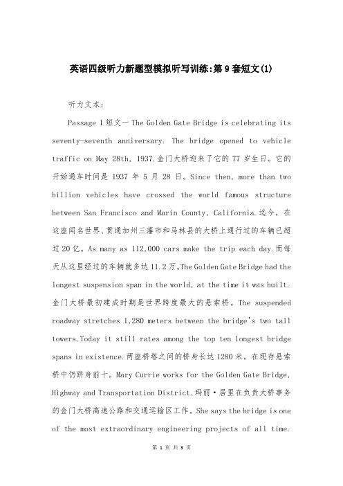 英语四级听力新题型模拟听写训练-第9套短文(1)