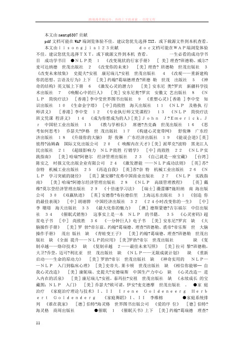 一生必看的成功学书藉