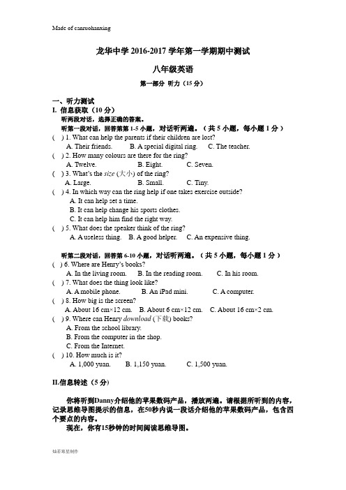 牛津深圳版英语八上期中测试