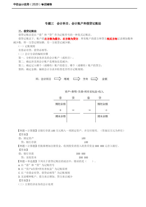 第07讲_借贷记账法