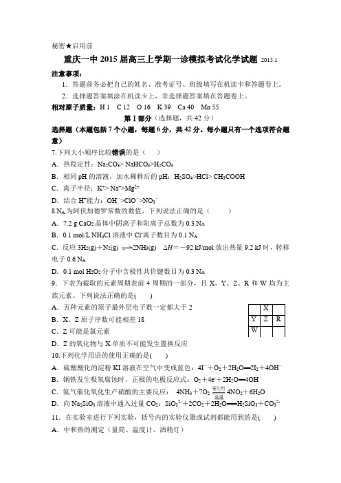 重庆一中2015届高三上学期一诊模拟考试化学试题