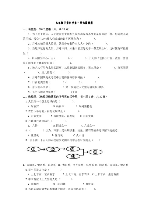 小学科学六年级下册第四单元《环境和我们》测试题 Word 文档