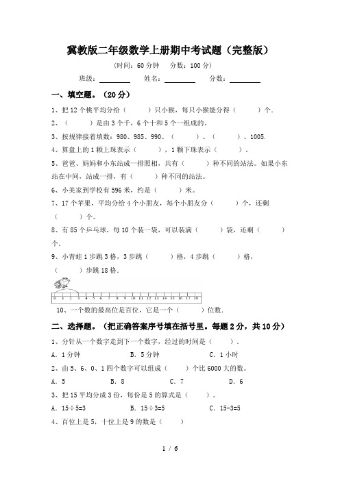 冀教版二年级数学上册期中考试题(完整版)