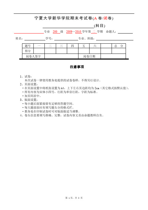 宁夏大学新华学院期末考试卷(A卷闭卷)