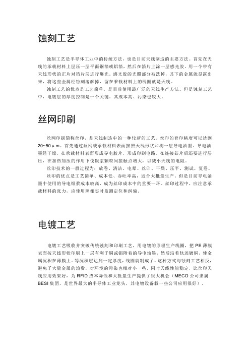 RFID天线制造工艺