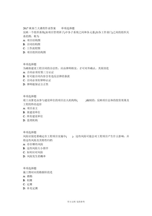 兰大网院工程项目管理课程作业-A