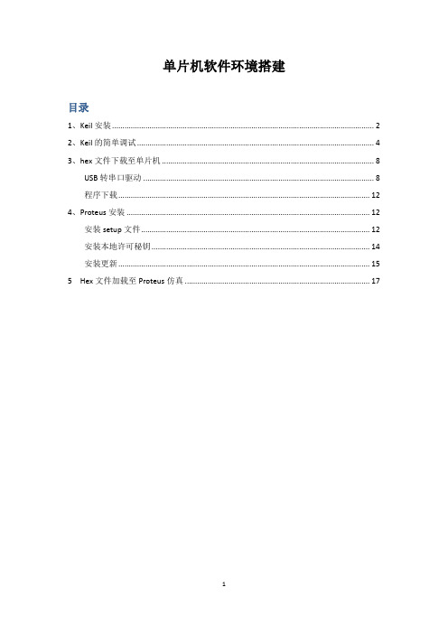 单片机软件环境搭建 - 精简