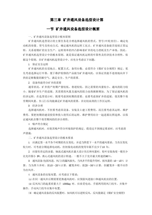 矿井通风机的选型设计说明