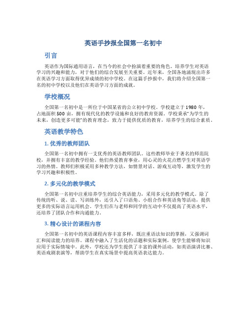 英语手抄报全国第一名初中