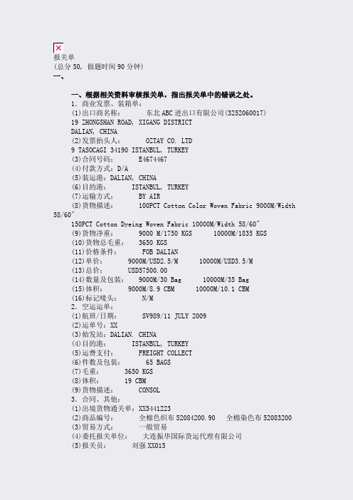 报关单_真题(含答案与解析)-交互