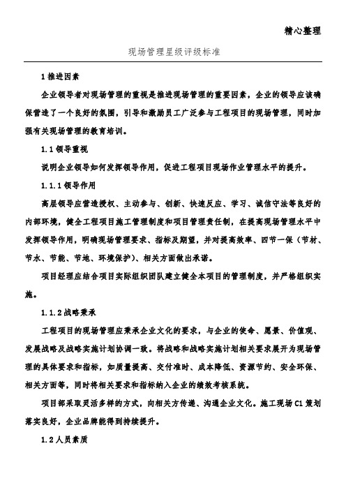 现场管理星级评级标准