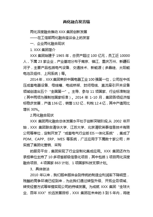 两化融合发言稿