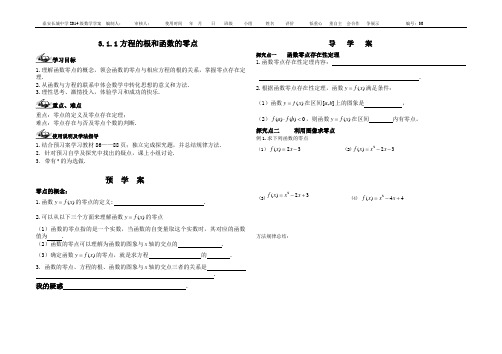 30方程的根和函数的零点导学案