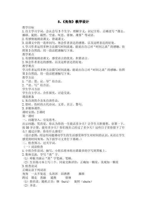 部编六年级语文下册第三单元优秀教案(含习作和语文园地)