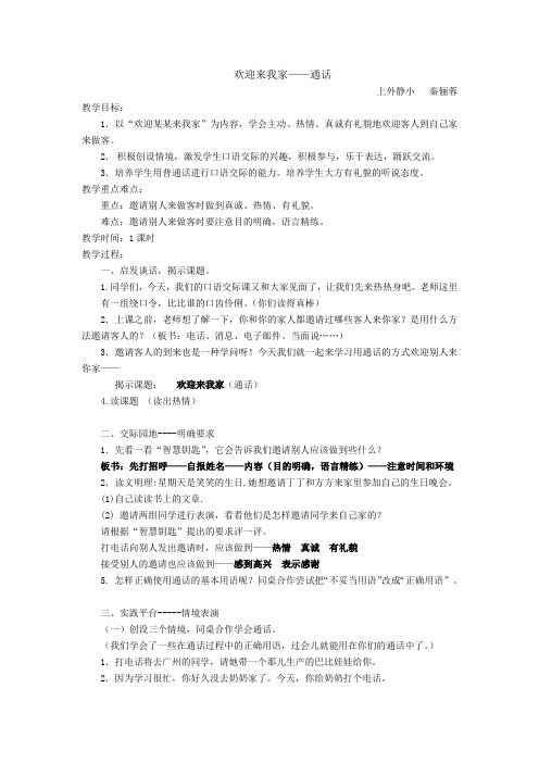 欢迎来我家