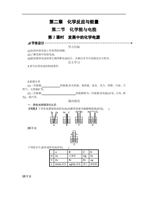 发展中的化学电源学案设计