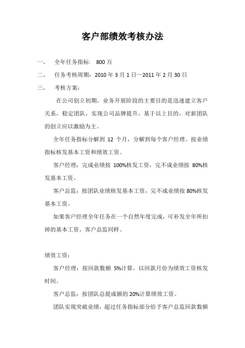 客户部绩效考核方案