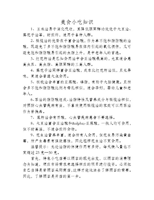 各种食用油的营养特点