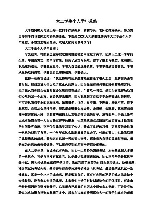 大二学生个人学年总结