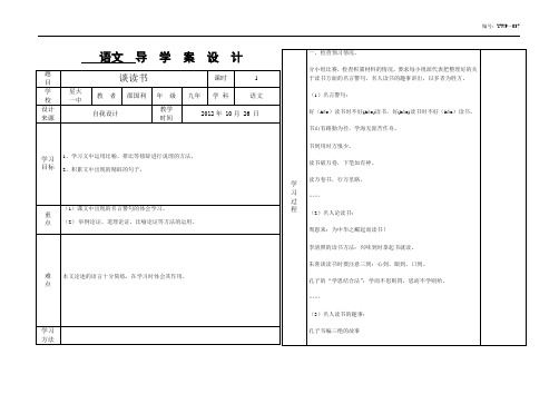 15、谈读书第1 节