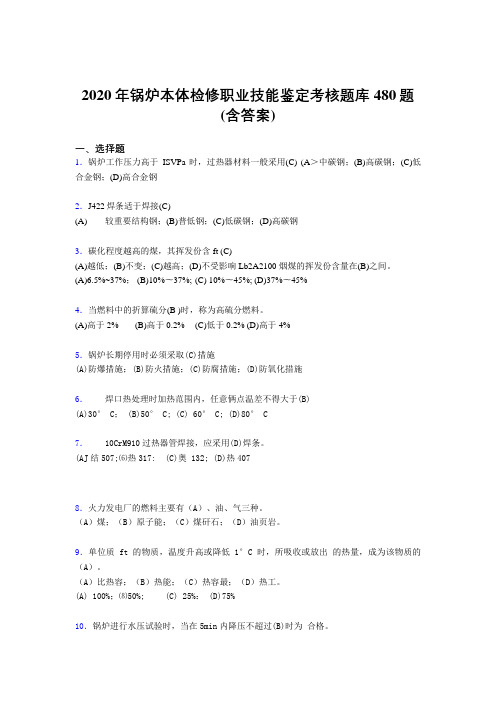 最新精编2020年锅炉本体检修职业技能鉴定完整版考核题库480题(含答案)