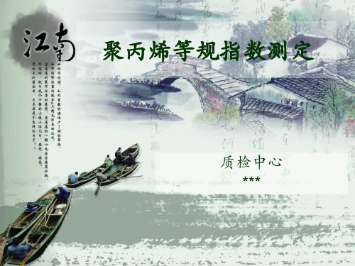 等规指数测定