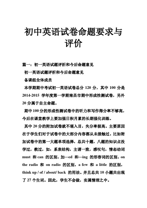 初中英语试卷命题要求与评价