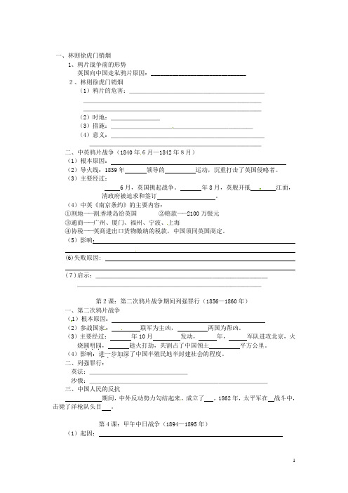 八年级历史上册第一单元《侵略与反抗》单元综合测试题(无答案)