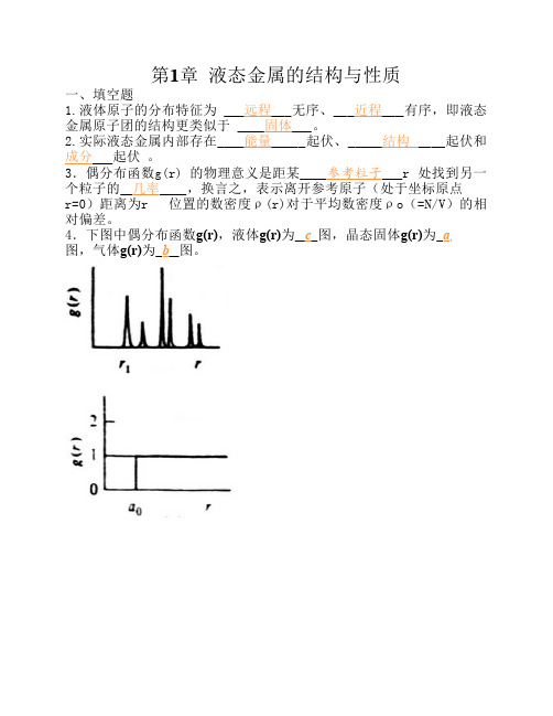 河北工程大学材料成型理论基础练习题第1章