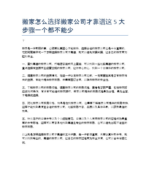 搬家怎么选择搬家公司才靠谱这5大步骤一个都不能少