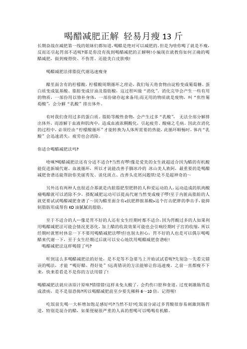 喝醋减肥正解 轻易月瘦13斤
