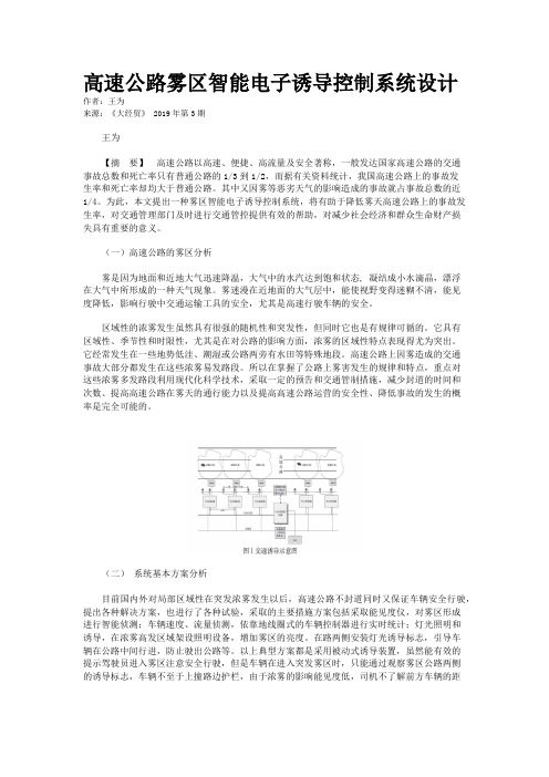 高速公路雾区智能电子诱导控制系统设计