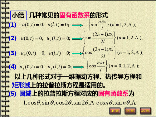 2.4非齐次方程的求解问题