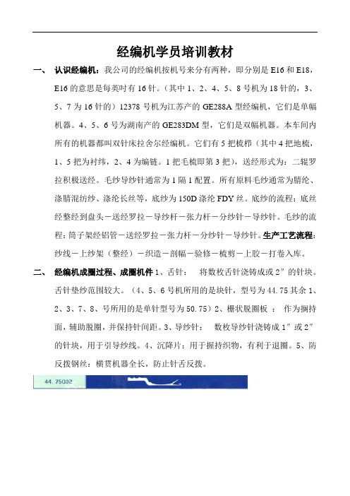 经编机学员培训教材