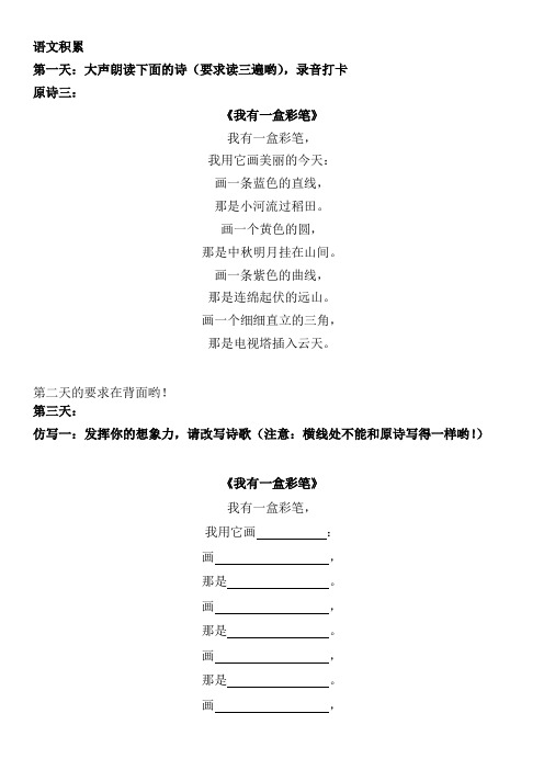 诗歌积累与仿写《我有一盒彩笔》