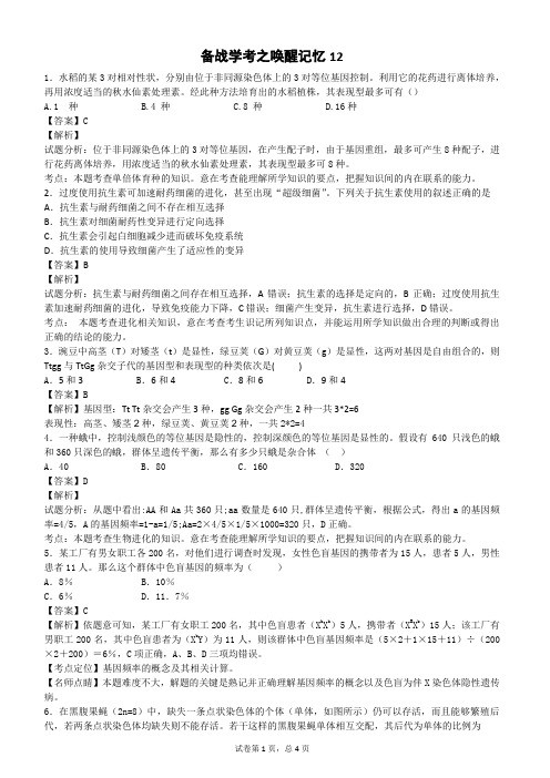 河北省生物备战学考之唤醒记忆12