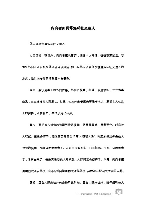 内向者如何修炼成社交达人