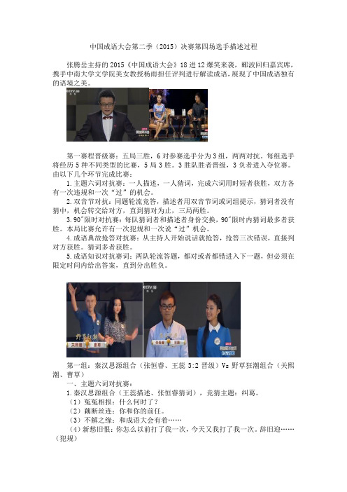 中国成语大会第二季(2015)第四场选手描述