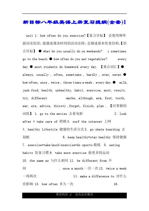 新目标八年级英语上册复习提纲(全套)1.doc